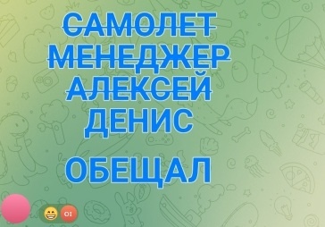 дольщики в чате, которые верили до последнего