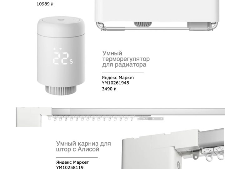 Создаем умный дом с Алисой