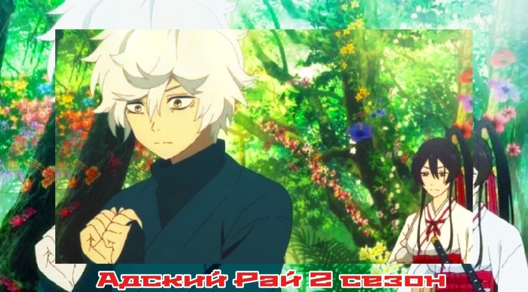 Кадр из аниме "Адский Рай"