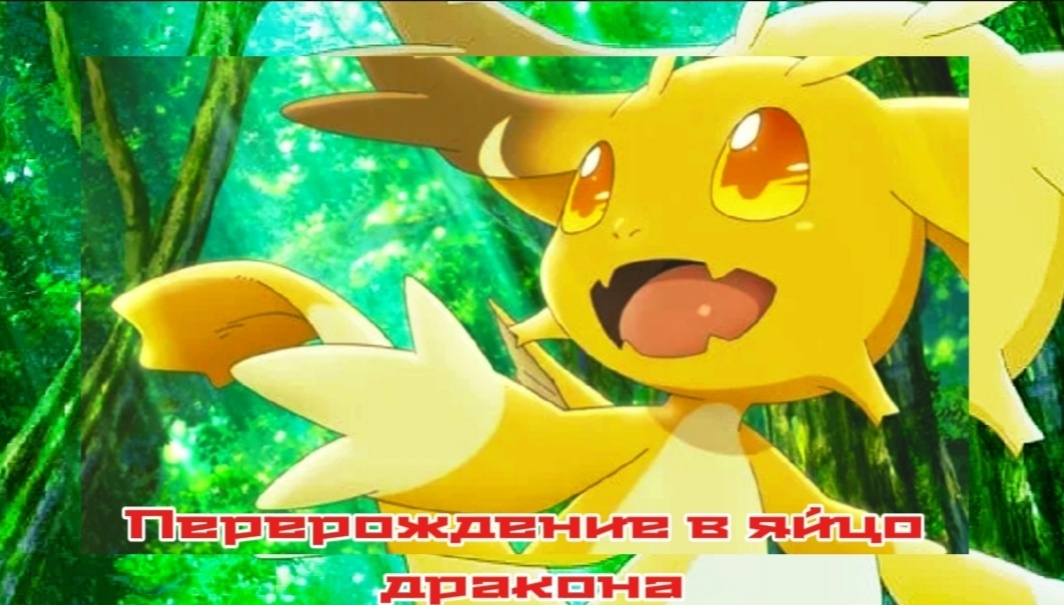 Кадр из аниме "Перерождение в яйцо дракона"