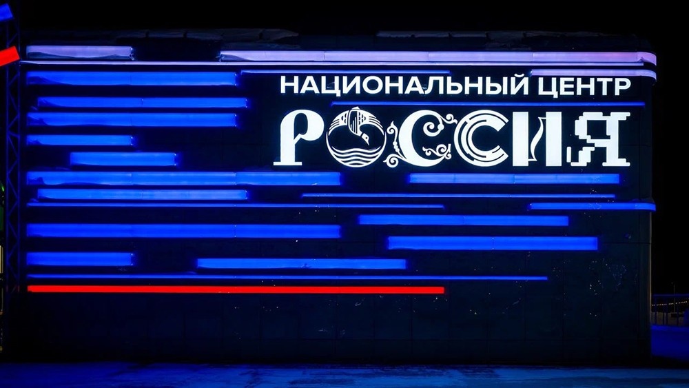 Фото: Пресс-служба Национального центра «Россия» в Югре