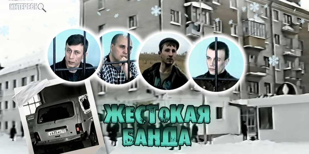 Жестокая банда из маленького, провинциального городка и справедливое наказание