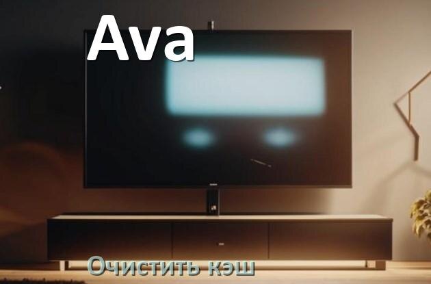 
Как на смарт телевизоре Ava очистить кэш приложений и браузера