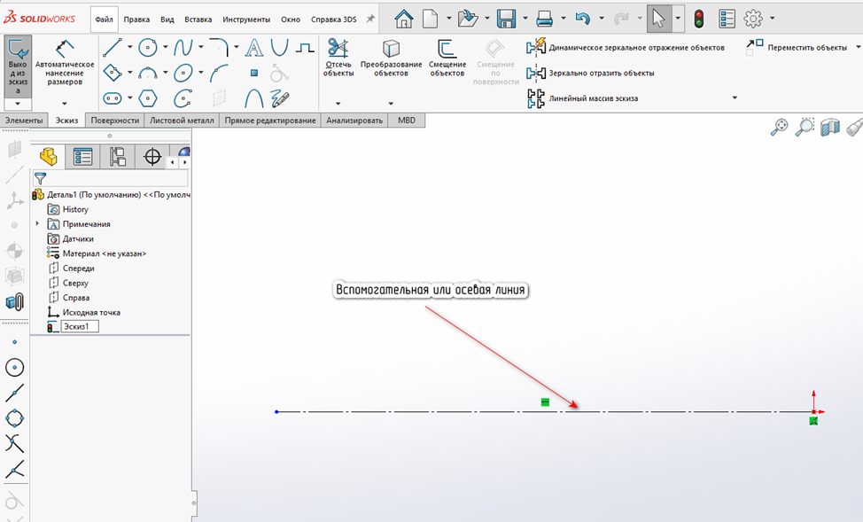 Построение осевой или вспомогательной линии