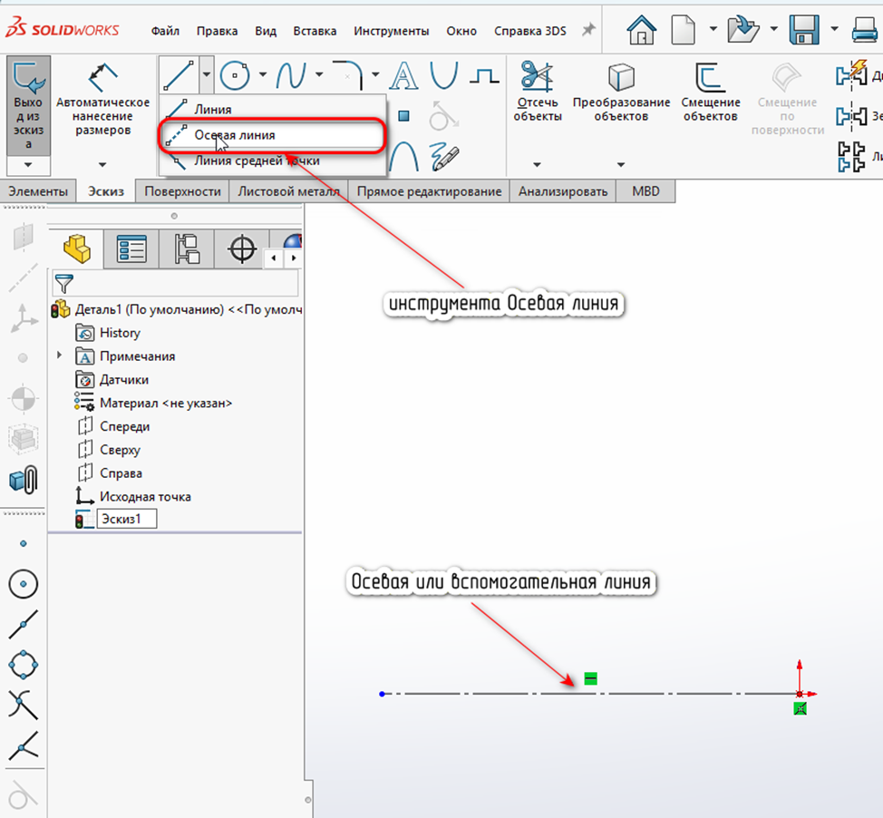Построение осевой или вспомогательной линии