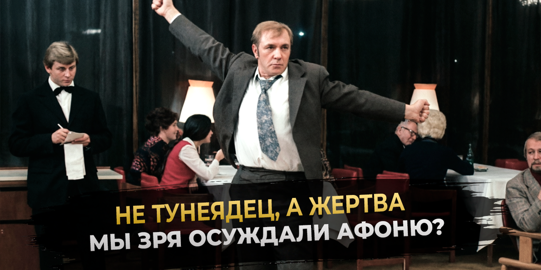 Мы смеялись над "Афоней" 40 лет. А это фильм про одиночество и выгорание