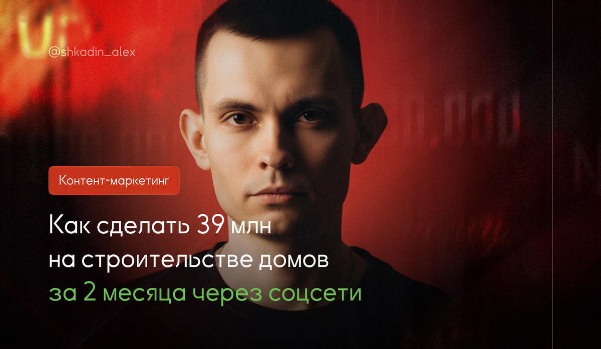 Кейс по строительству домов под ключ