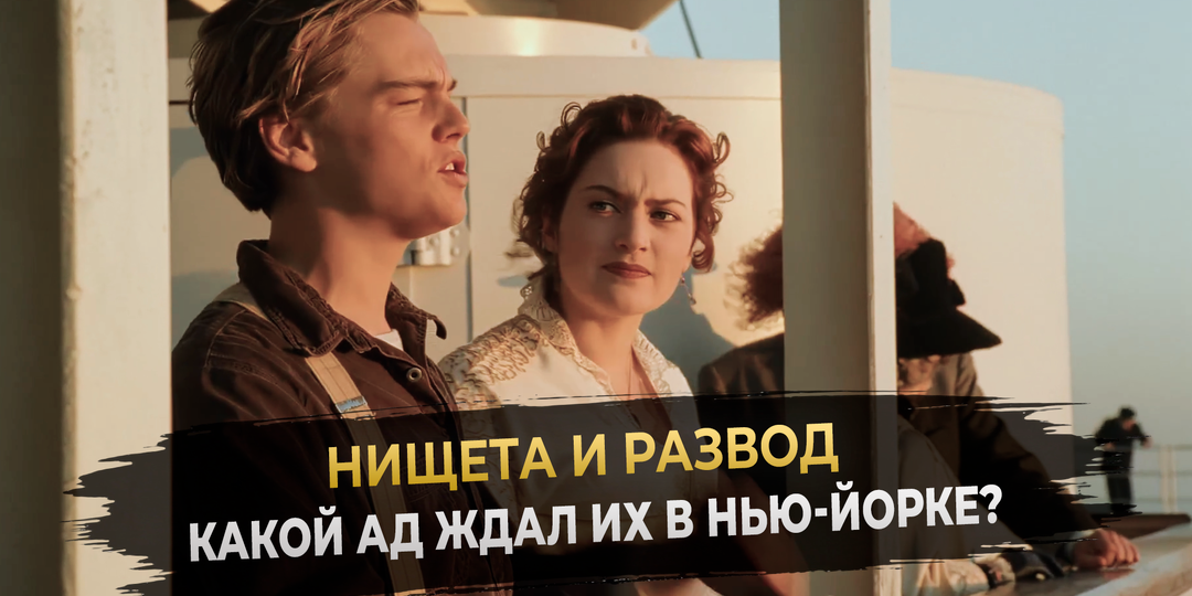 Они прожили вместе 3 дня. Почему Роуз возненавидела бы Джека уже через месяц