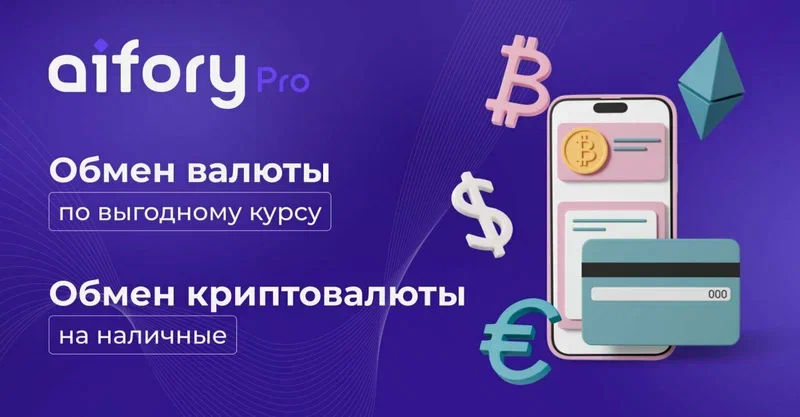 Как купить или продать криптовалюту за наличные в 2026 году? Тестирую Aifory Pro