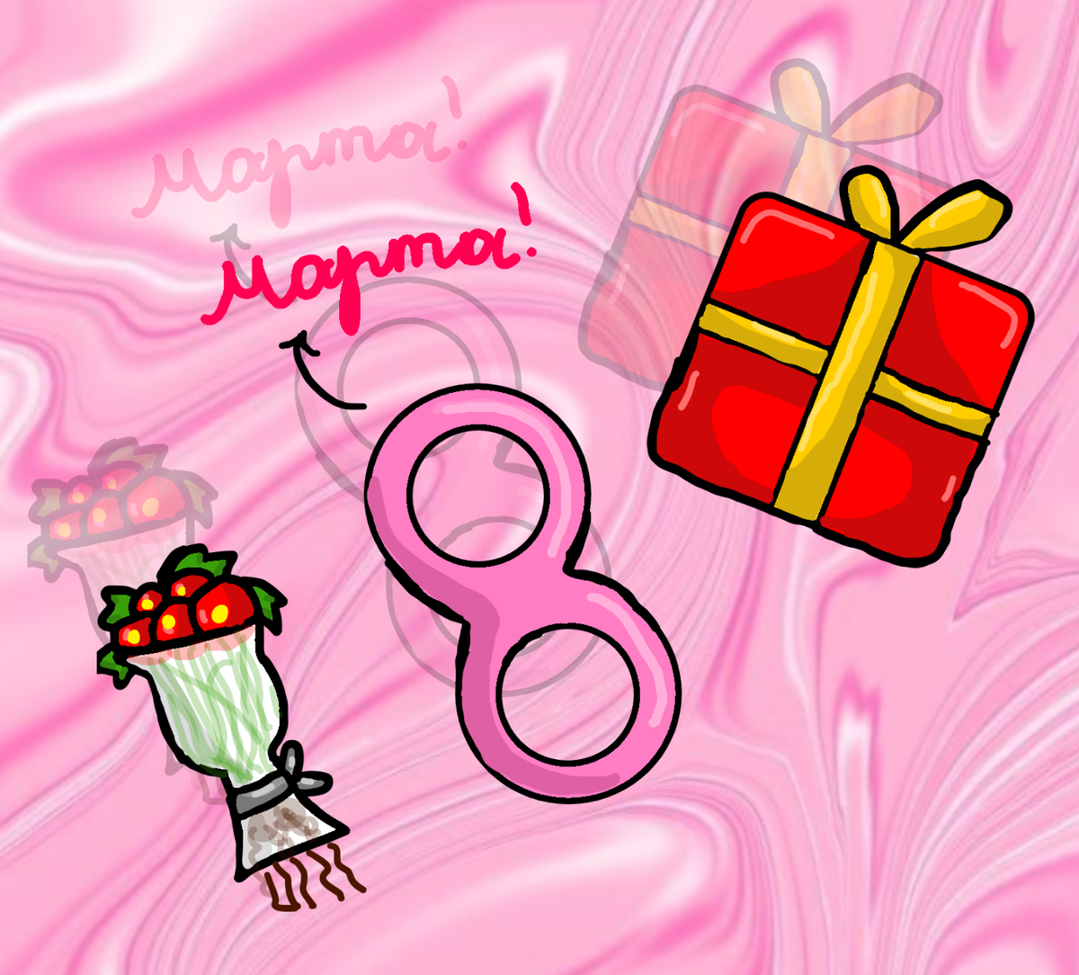 С 8-ЫМ МАРТА!!