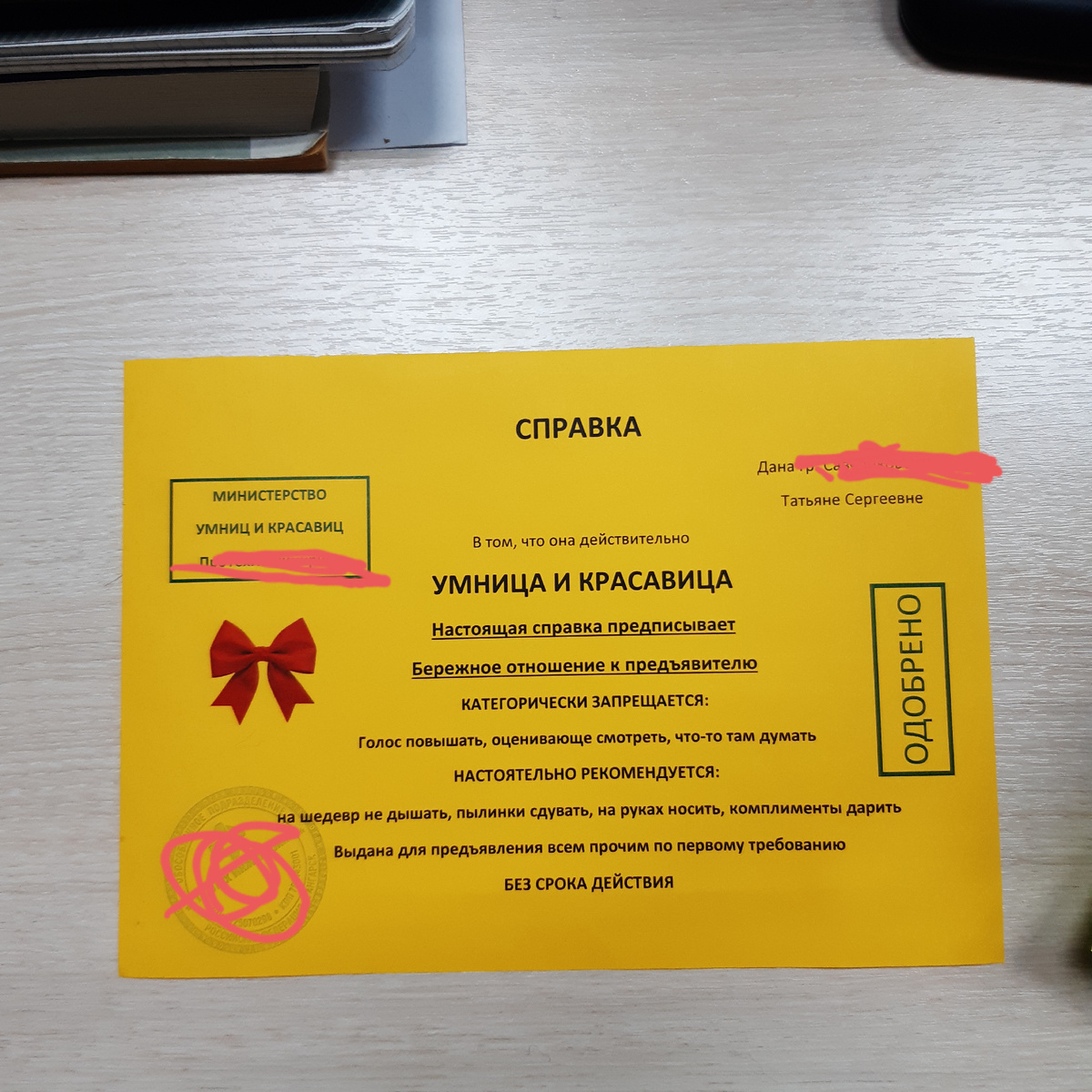 Теперь я со справкой