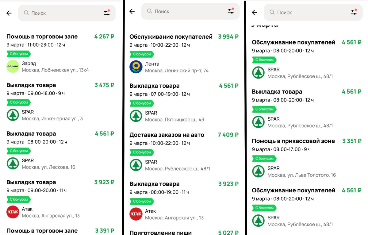 Примеры смен