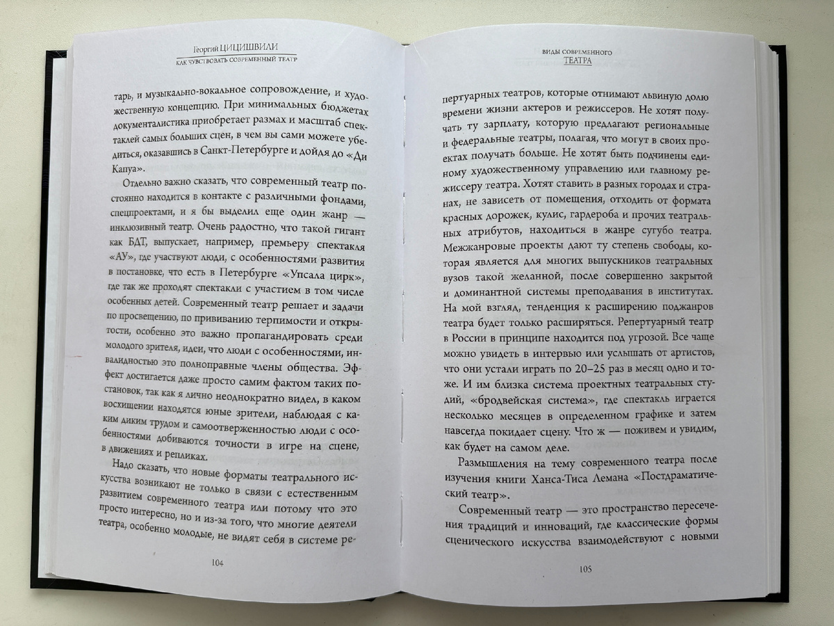 Георгий Цицишвили. Как чувствовать современный театр