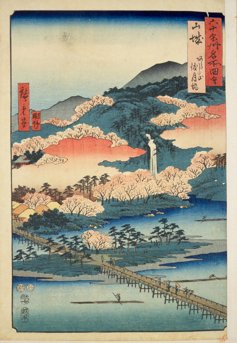 «Мост Лунной переправы» 山城　あらし山渡月橋. Из серии «Известные места шестидесяти и более провинций» 六十余州名所図会. Утагава Хиросигэ (歌川広重; 1797–1858)