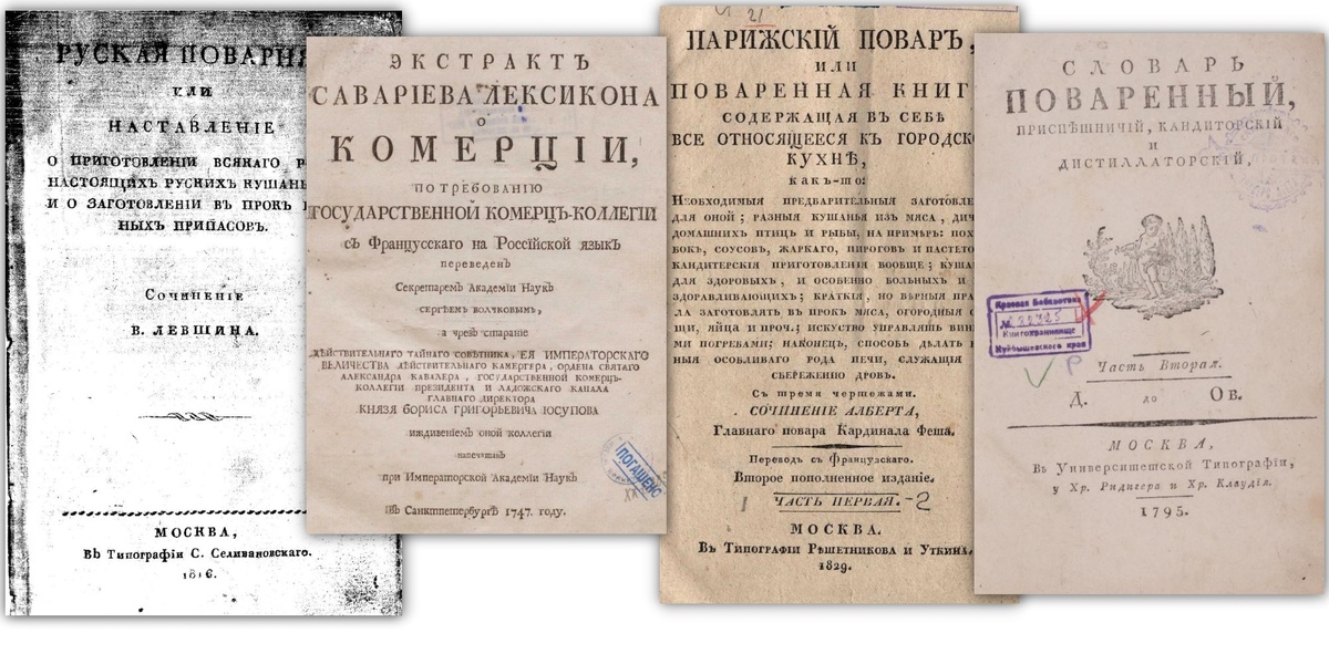 Первые толковые сведения о мировой торговле пряностями появляются у нас в переводе известной в Европе книги Савари де Брюлона 1726 года «Лексикон коммерции» Dictionnaire universel de commerce, переведенного у нас в 1747 году как «учебное пособие» для купечества и негоциациантов.