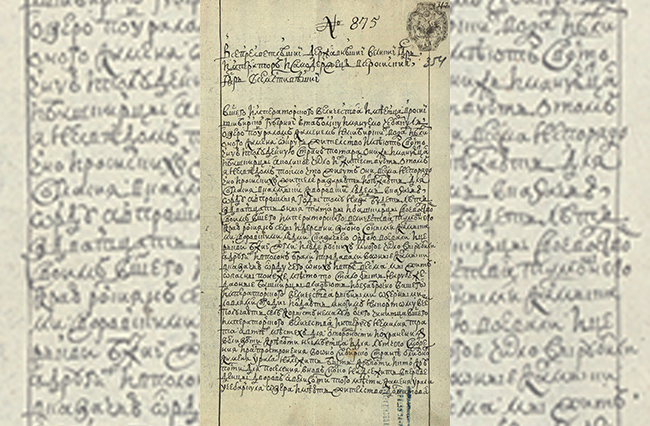 Прошение крестьянина Степана Кузнецова императору Петру II