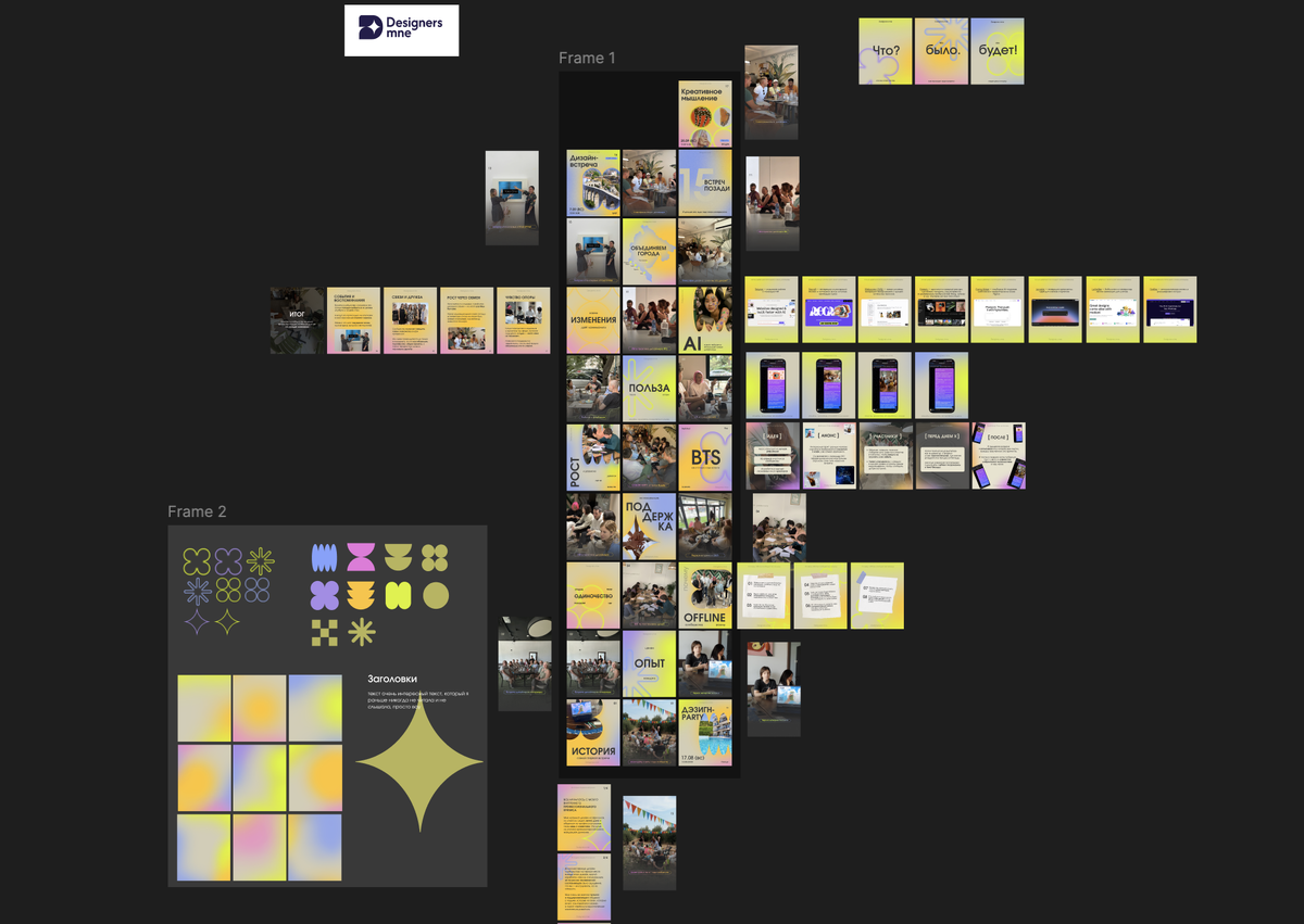 Фирменный стиль для сообщества Designers.mne