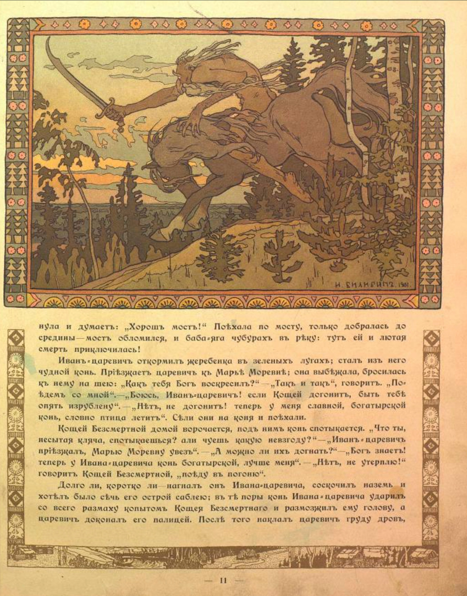 Иллюстрация — Иван Билибин