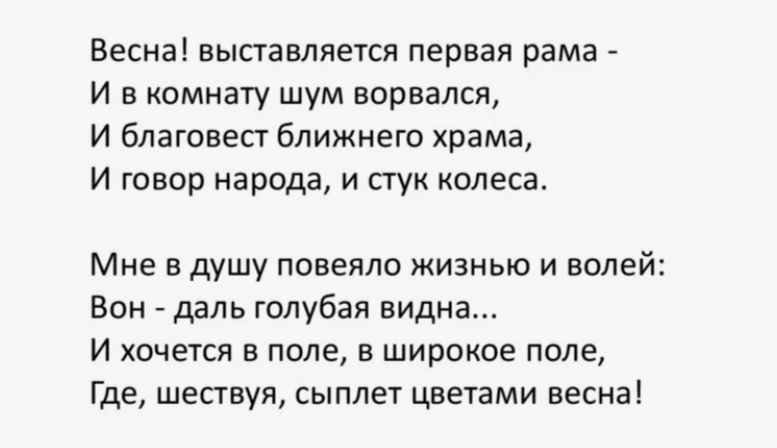 Стих из курса «Литературное чтение» для... 2 класса средней школы :) 


