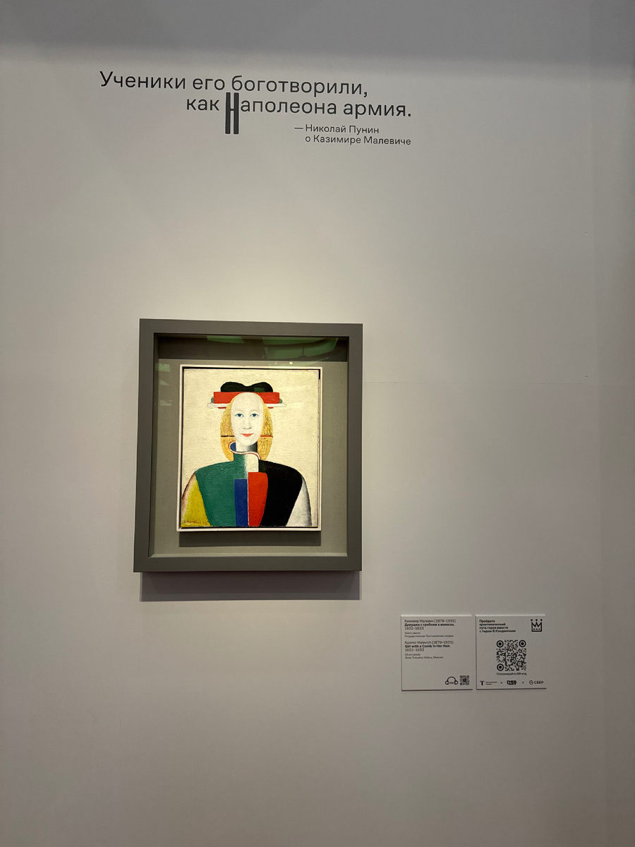 Казимир Малевич. Девушка с гребнем в волосах. 1932-1933. Государственная Третьяковская галерея.