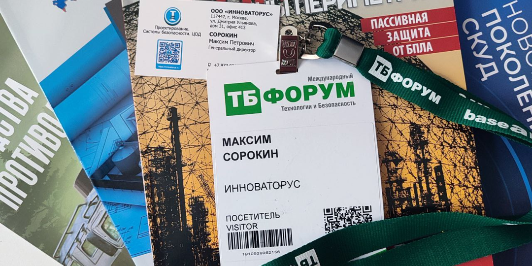 ТБФорум 2026: проблемы внедрения защиты от БПЛА на объектах транспорта
