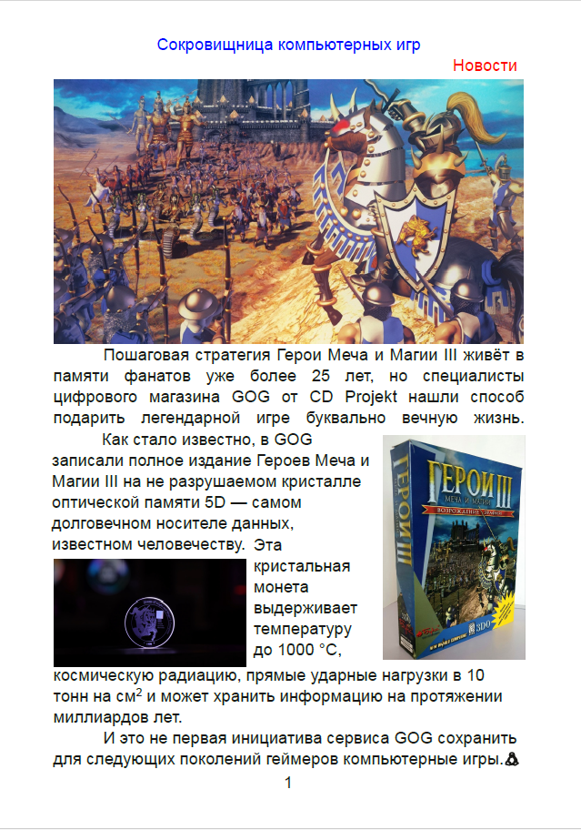 Сокровищница компьютерных игр №1