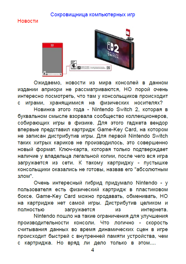 Сокровищница компьютерных игр №1