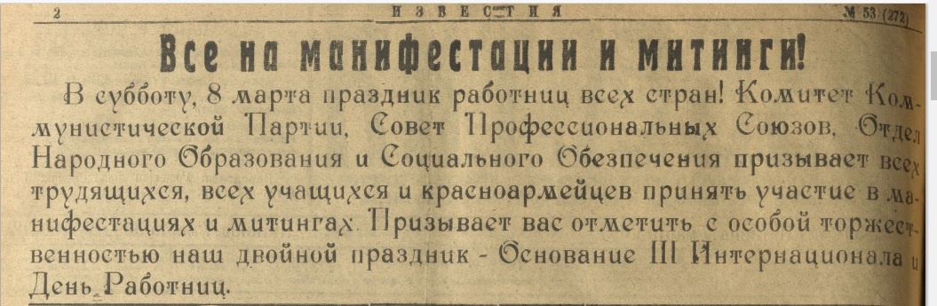 Призыв на митинги в газете «Известия Вятского губисполкома», 1919 год