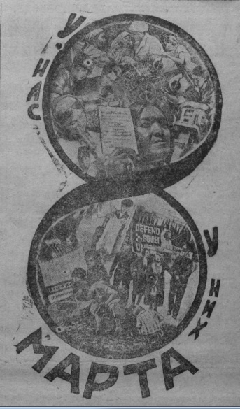 Из газеты «Вятско-Полянская правда», №25, 8 марта 1932 года.