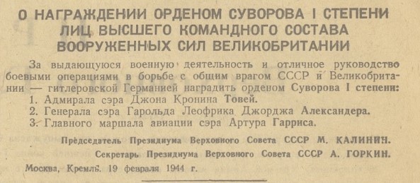 Товарищ Гаррис получил орден Суворова от всесоюзного старосты. 