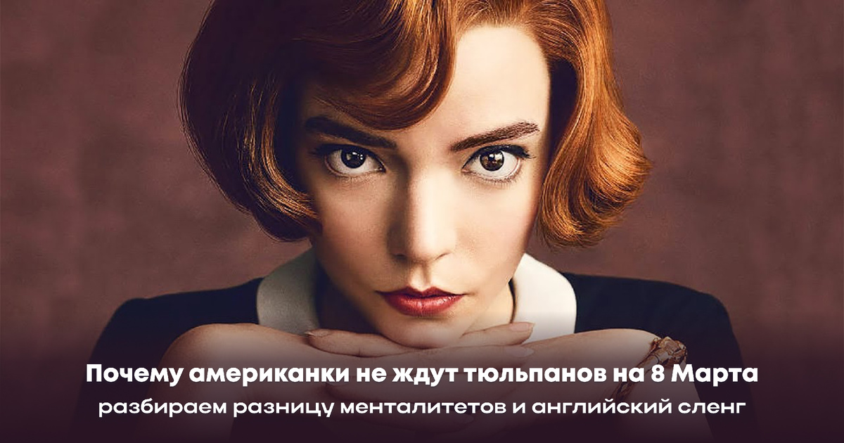 Аня Тейлор-Джой в роли Элизабет Хармон в сериле «Ход королевы»