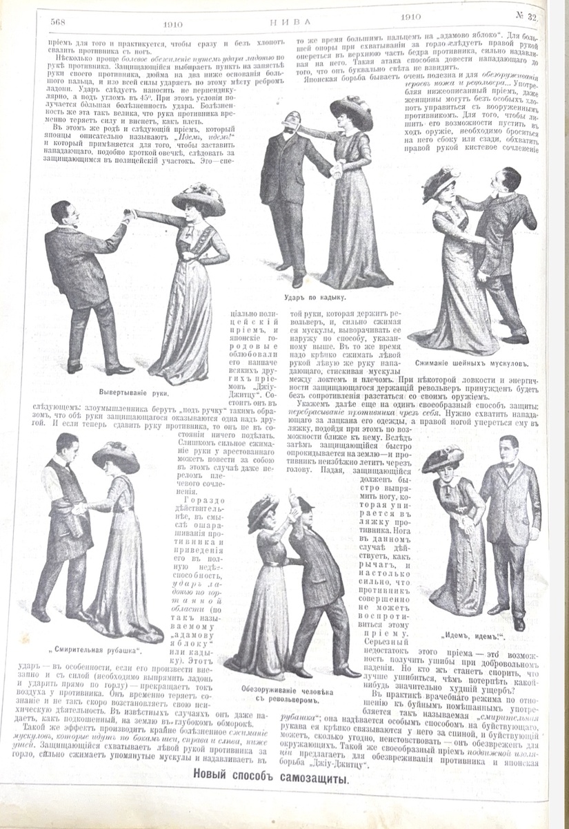 Иллюстрированный журнал литературы, политики и современной жизни «Нива», 1910 г, №32. Источник: журнал хранится в фонде музея-квартиры И.Д. Сытина 