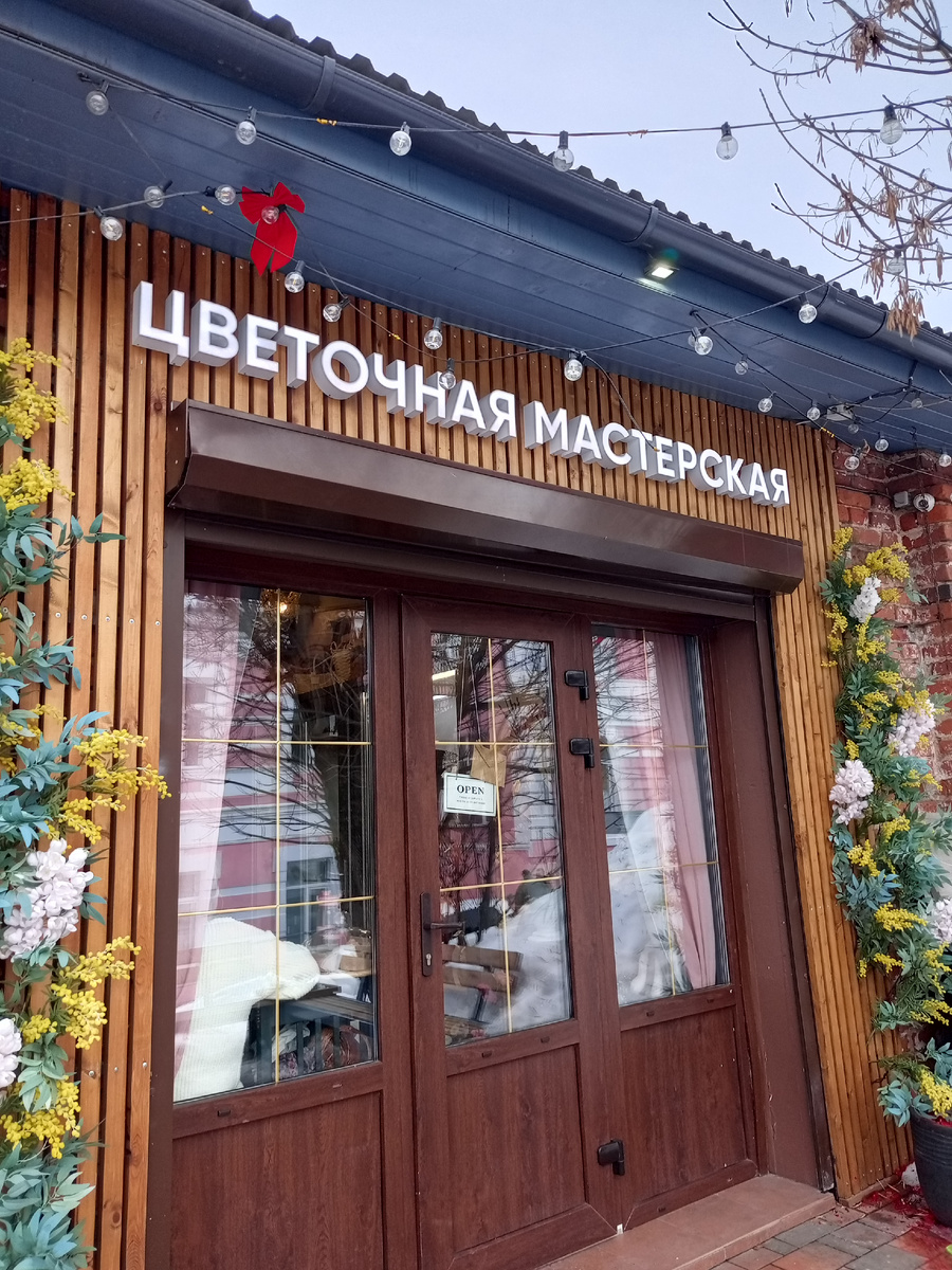 Цветочная мастерская Catrin Flowers