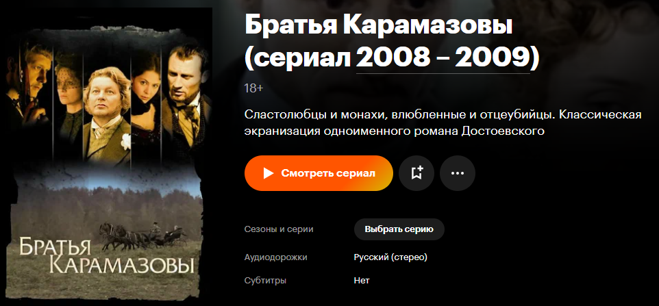 Описание сериала на сайте Кинопоиск