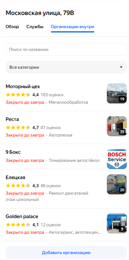 Компания отсутствует в списке организаций по адресу Московская улица, 79В, Липецк