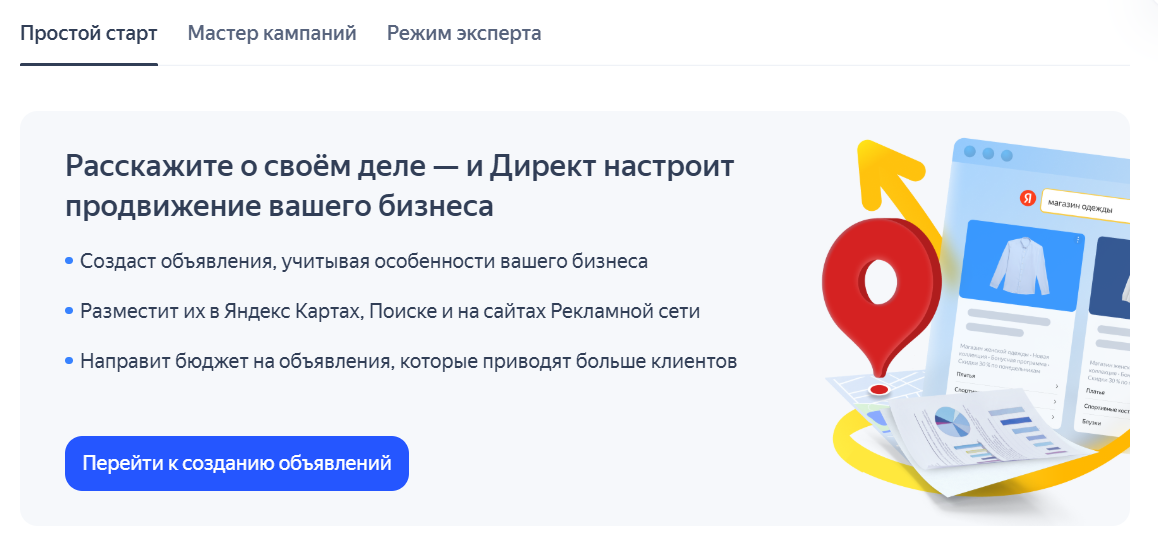 Простой старт 