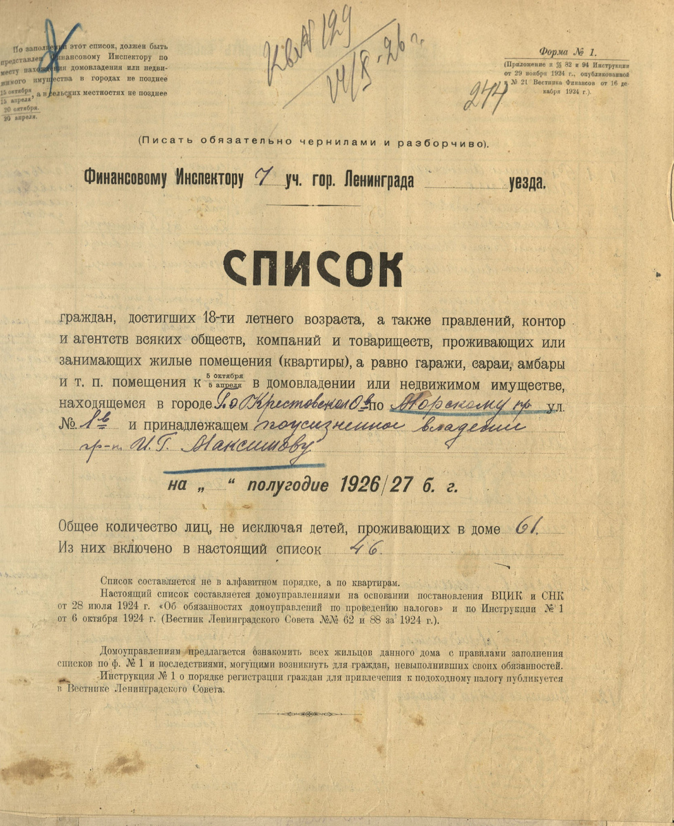 ЦГАСПб_Р-1963_180-1_476_0258 Список налогоплательщиков по Морскому пр. д. 1В от 14.10.1926. обложка