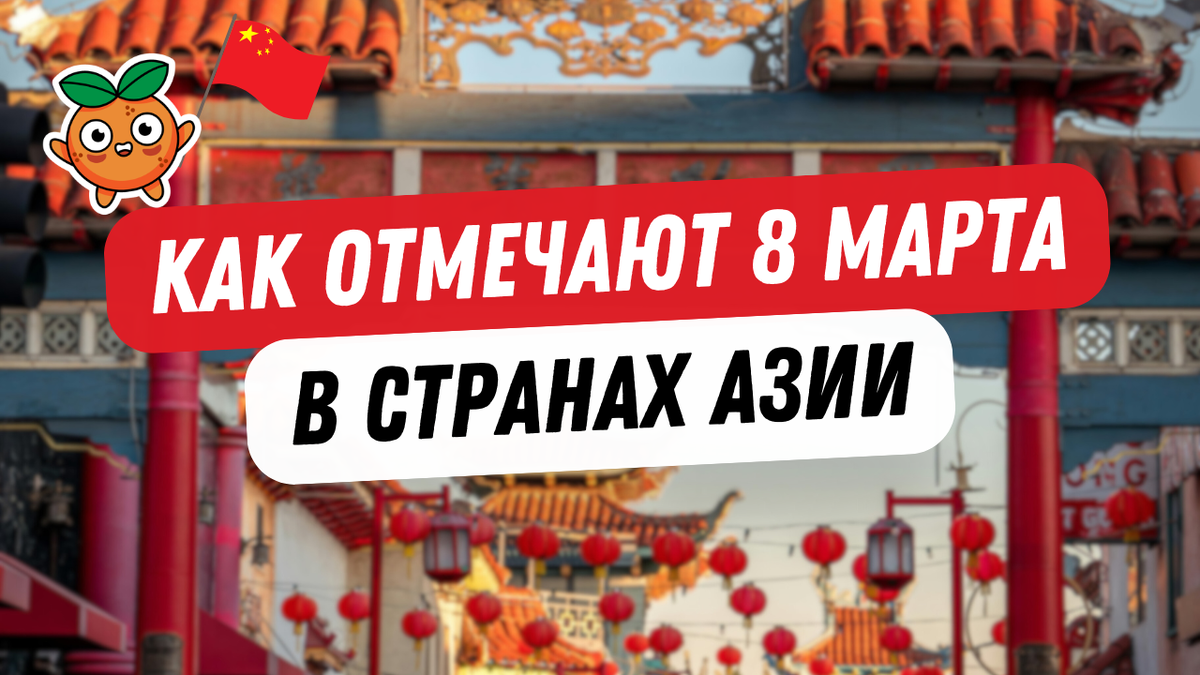 История, традиции, статистика и полезная лексика для изучающих языки.