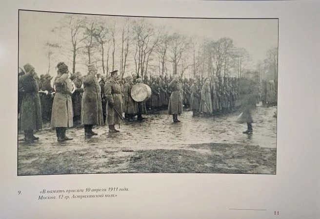 В память присяги 10 апреля 1911 г. Москва. 12-й гренадерский Астраханский полк. Военный фотоальбом А. С. Турищева.