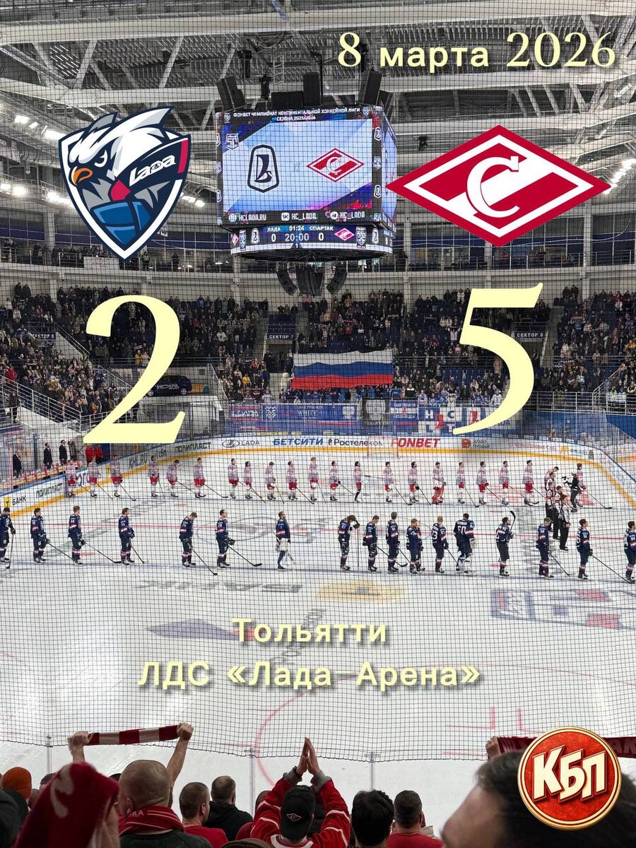 «Лада» 2:5 «Спартак»