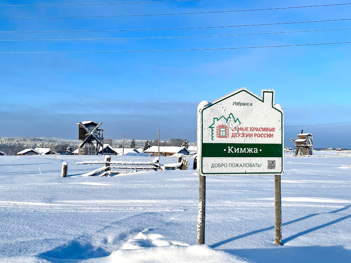Въезд в деревню Кимжа.