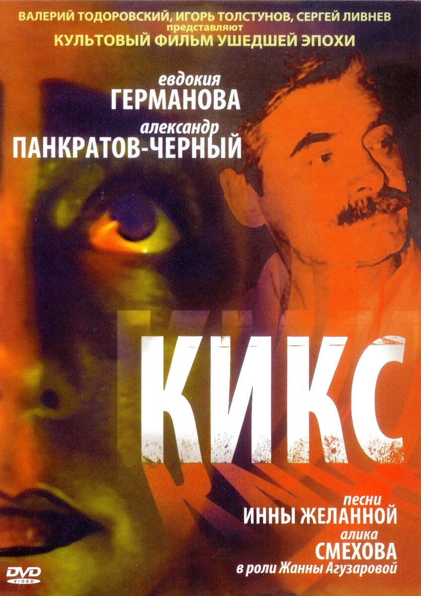 обложка для dvd | источник фото КиноПоиск