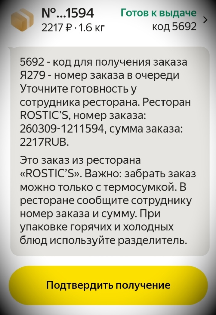 Лайфхак: если забрав доставку, вам предстоит долгий путь обратно к автомобилю, то подтвердить получение лучше как можно позже. При отсутствии повышенного спроса, оплата за ожидание может даже превышать доход от самой доставки.