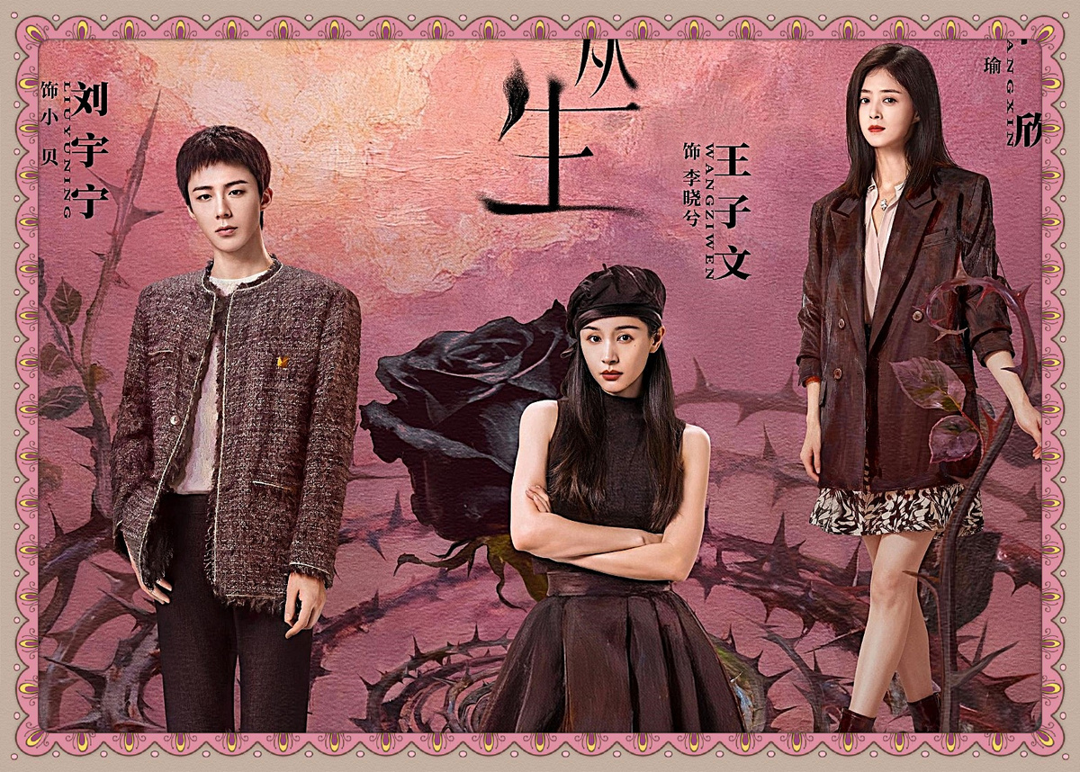 Постер сериала "Заросли шиповника"