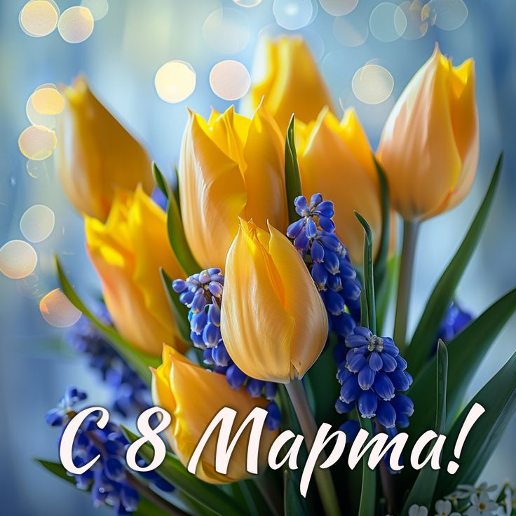 С Праздником!