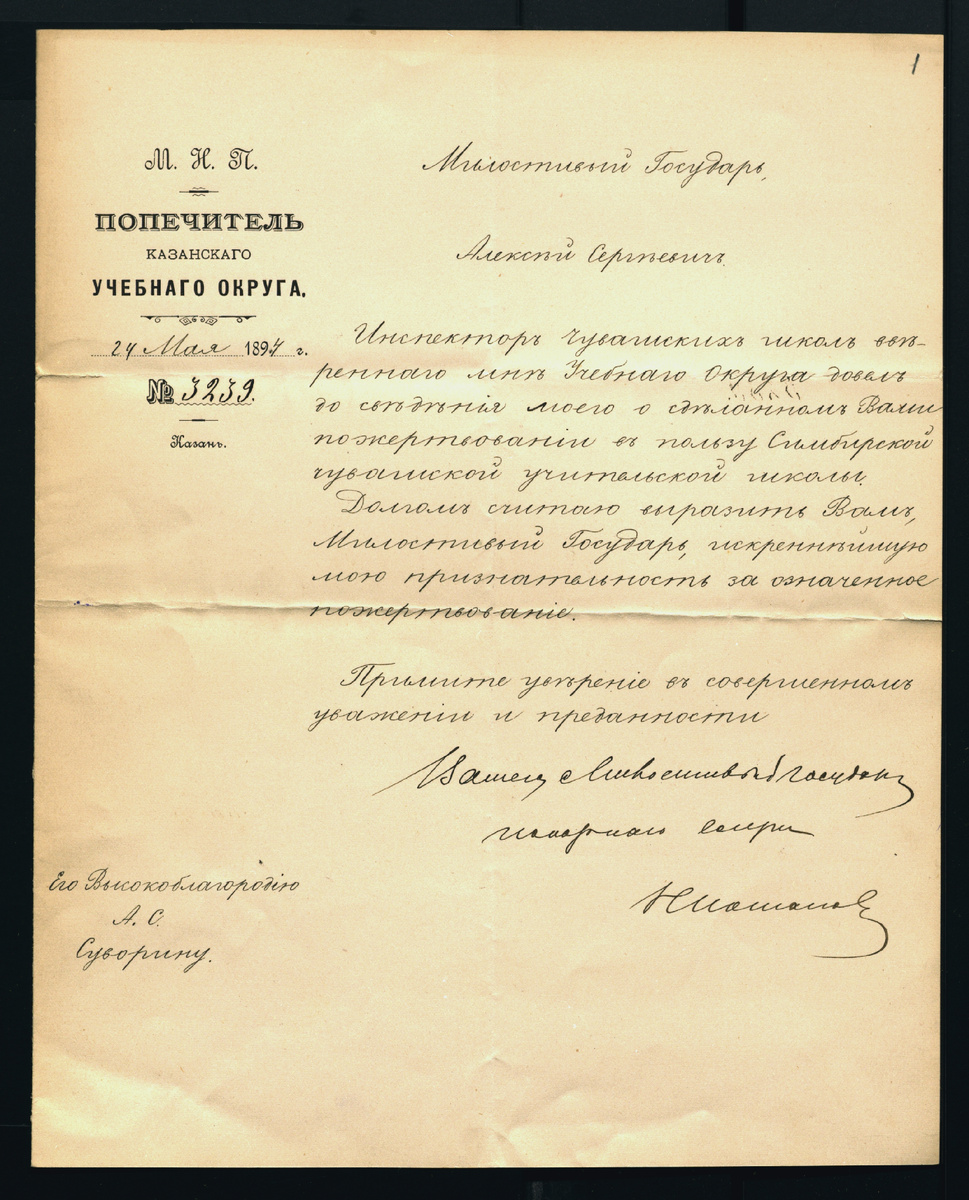 РГАЛИ «Письма Потапова Николая Гавриловича А. С. Суворину», Шифр: ф.459 оп.1 ед. хр.3469