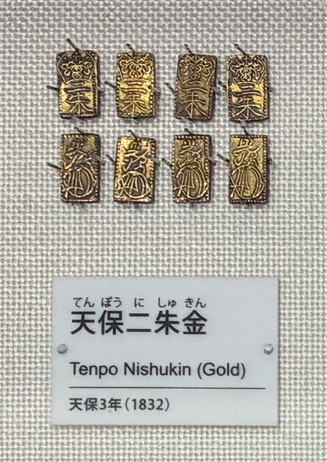 Музей денег в Нагои. Японские мелкие золотые монеты нибукин, ичибукин и другие периода Эдо (1603- 1868).