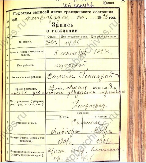 Запись о рождении 1923 г. на бумажном носители ЦГА СПб 1 лист