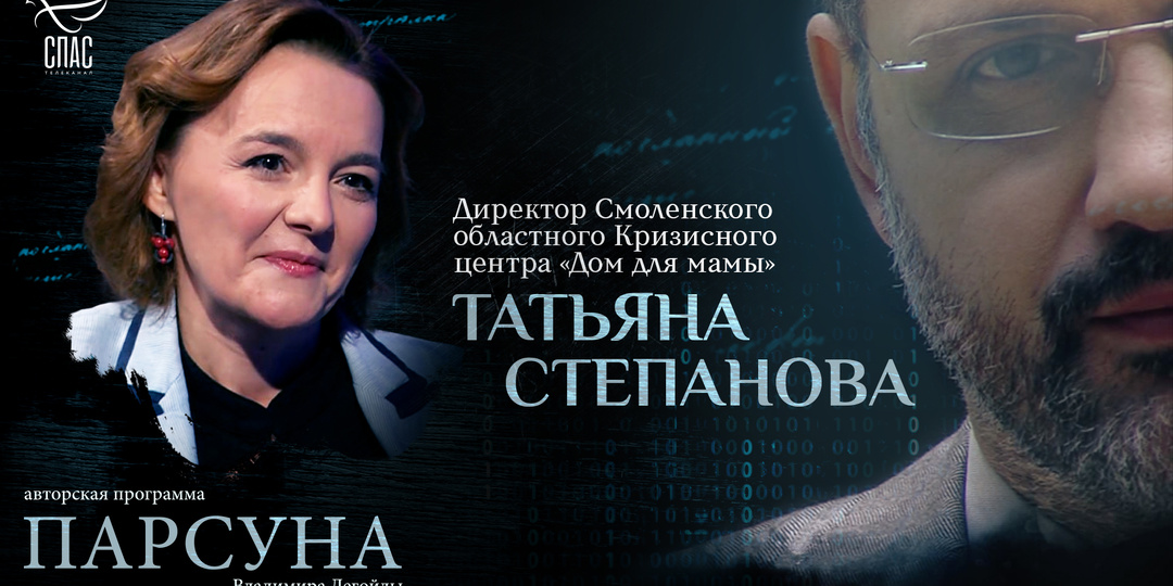 Спасение мам и детей и слёзы над Евангелием. Парсуна Татьяны Степановой