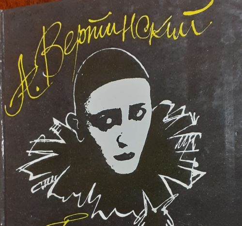 Фрагмент обложки книги. Фотография автора
